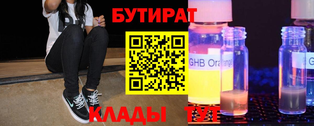 БУТИРАТ вода Лысьва