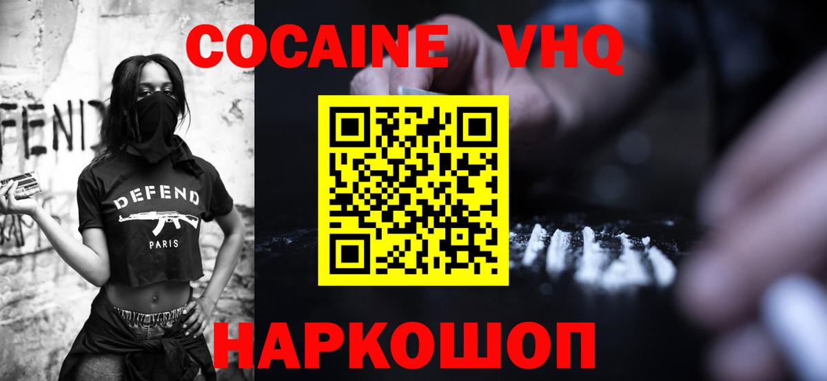 COCAIN VHQ Лысьва