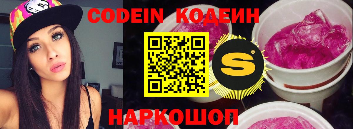 Кодеин напиток Lean (лин) Лысьва