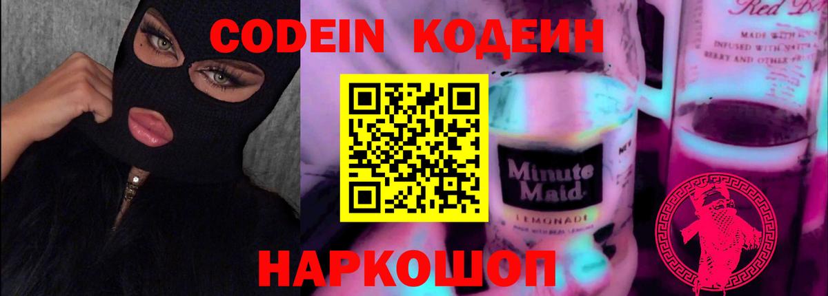 Кодеин напиток Lean (лин)  Вход с VPN  Codein напиток Lean (лин)  Лысьва 