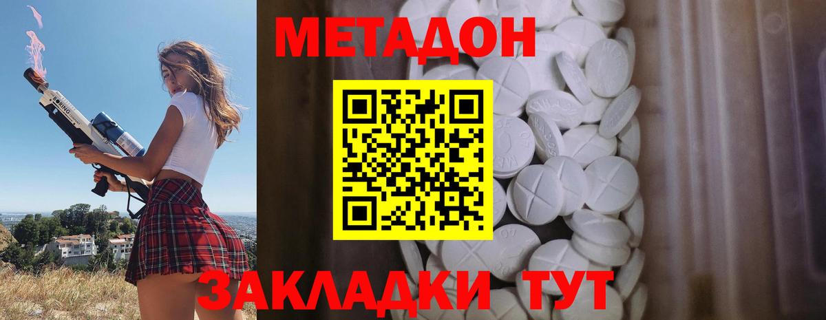 Метадон methadone Лысьва